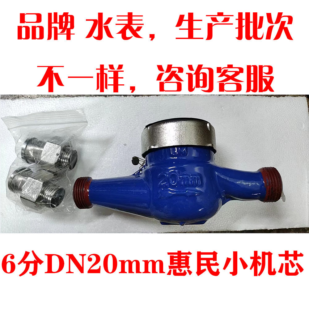 江西智慧水表大品牌精准度好准出租房自来水公司专用包邮15mm