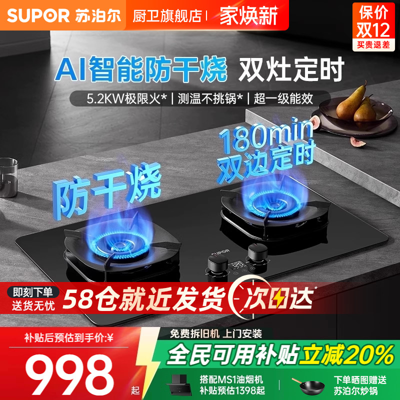 苏泊尔智能定时防干烧灶