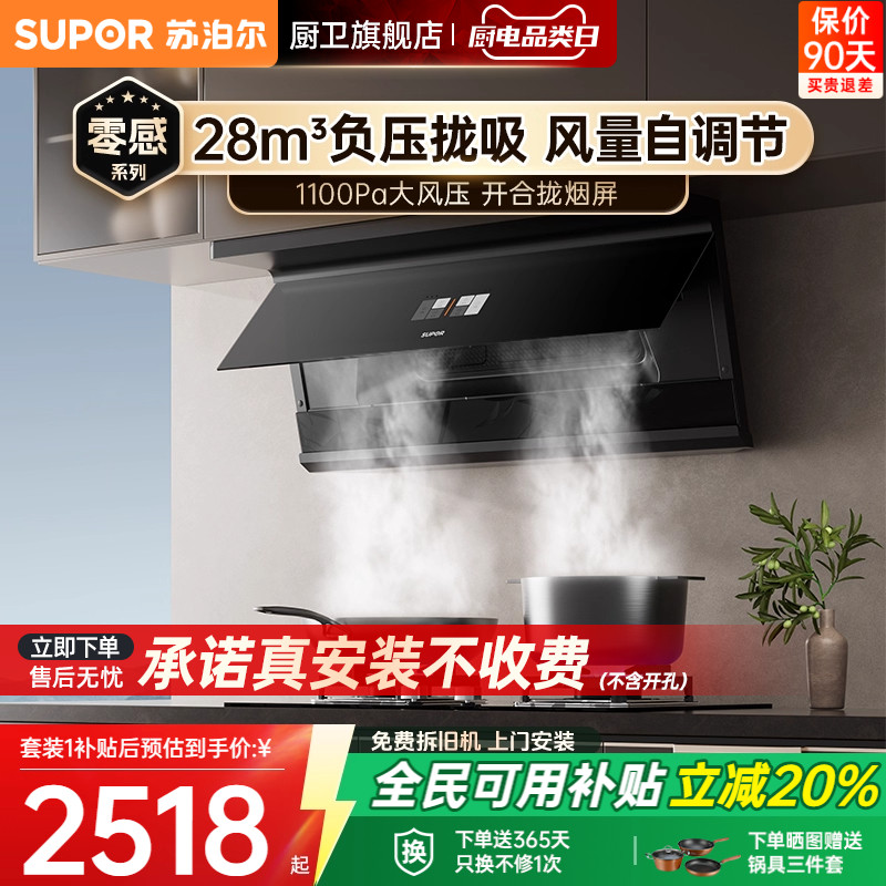 【0元安装*】苏泊尔变频烟灶套装