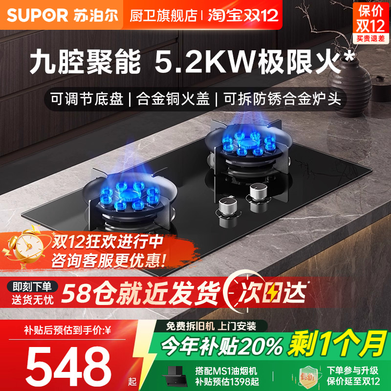 苏泊尔双九腔灶爆炒灶台嵌两用