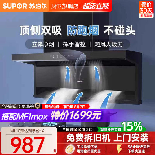 苏泊尔大吸力顶侧双吸油烟机