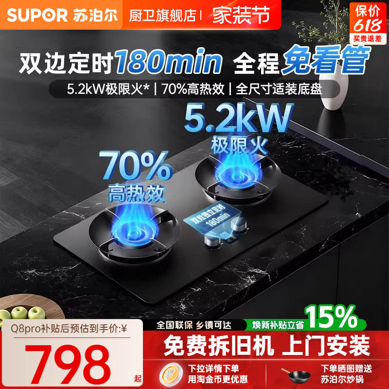 苏泊尔Q8P燃气灶定时灶天然气灶煤气灶家用灶台液化气炉灶台MG1