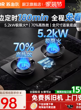 苏泊尔Q8P燃气灶定时灶天然气灶煤气灶家用灶台液化气炉灶台MG1p