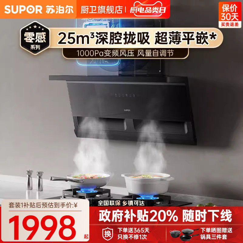 苏泊尔MS1-G套装油烟机灶具套装家用厨房变频抽油烟机燃气灶套餐