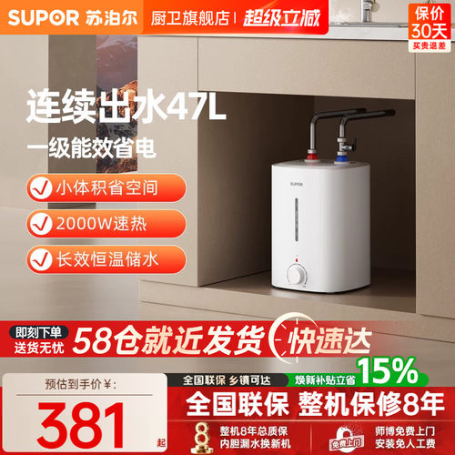 苏泊尔小厨宝速电热水器家用