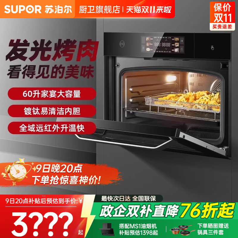 远红外蒸烤一体机苏泊尔