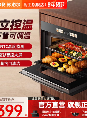苏泊尔MY60蒸烤嵌入式蒸烤一体机家用烤箱蒸烤箱电烤箱台式电蒸箱