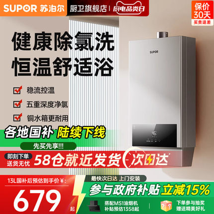 苏泊尔DK21S燃气热水器燃气天然气煤气热水器家用洗澡恒温13升16L