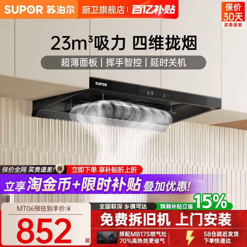 苏泊尔性价比顶吸式油烟机