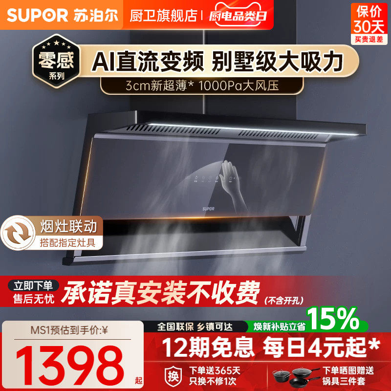 苏泊尔油烟机MS1顶侧双吸燃气灶家用厨房大吸力抽油烟机套装烟机
