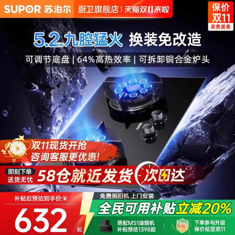 苏泊尔九腔猛火灶自由换装灶