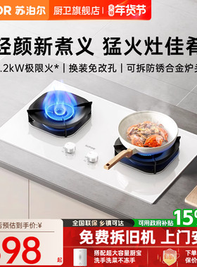 苏泊尔MB35S燃气灶白色煤气灶双灶家用嵌入式天然气液化气猛火灶