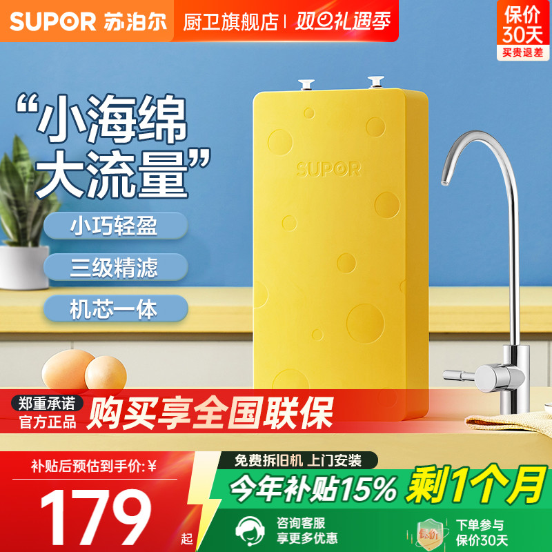 苏泊尔净水器UU03家用厨房前置过滤器自来水龙头台下式超滤净水机