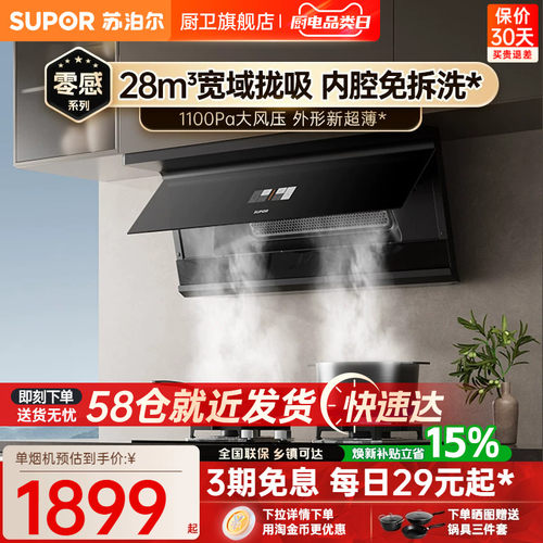 苏泊尔28吸力变频不粘免洗油烟机