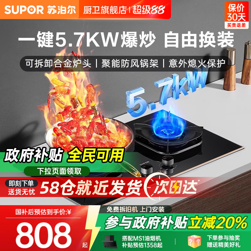 苏泊尔5.7KW爆炒火换装燃气灶