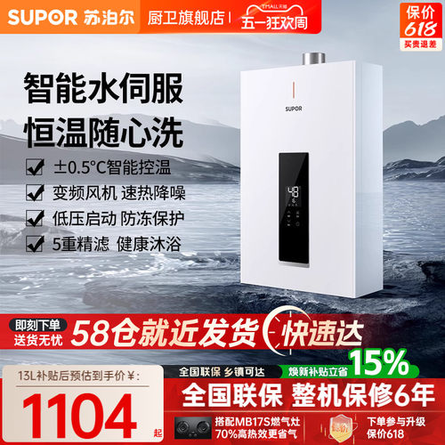 苏泊尔恒温变频燃气热水器