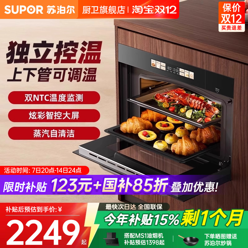 苏泊尔上下独立控温蒸烤一体机