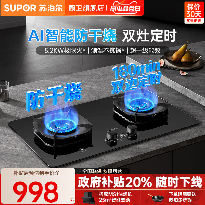 苏泊尔燃气灶MG1pro家用双灶天然气燃气灶定时防干烧嵌入式灶台