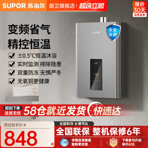 苏泊尔MK11热水器家用即热式洗澡恒温节能天然气燃气热水器