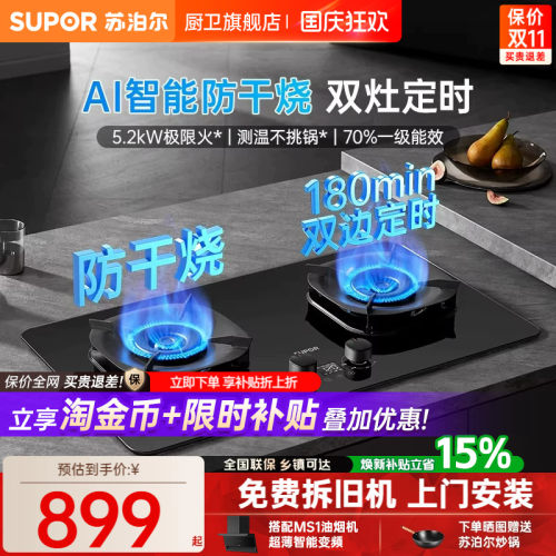 苏泊尔智能定时防干烧灶