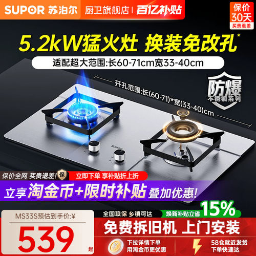 苏泊尔5.2kW大尺寸换装猛火灶