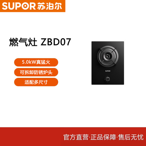 【门店同款】苏泊尔5.0KW燃气灶JZT-Z-ZBD07真猛火燃气灶天然气