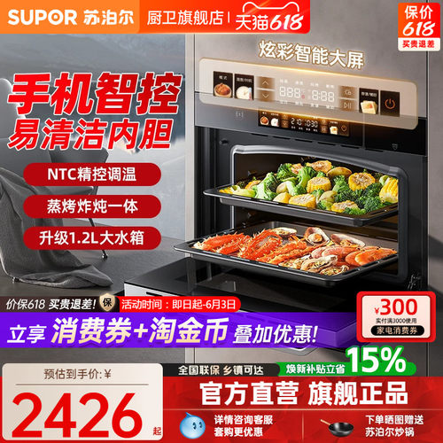 苏泊尔蒸烤炖炸一体机