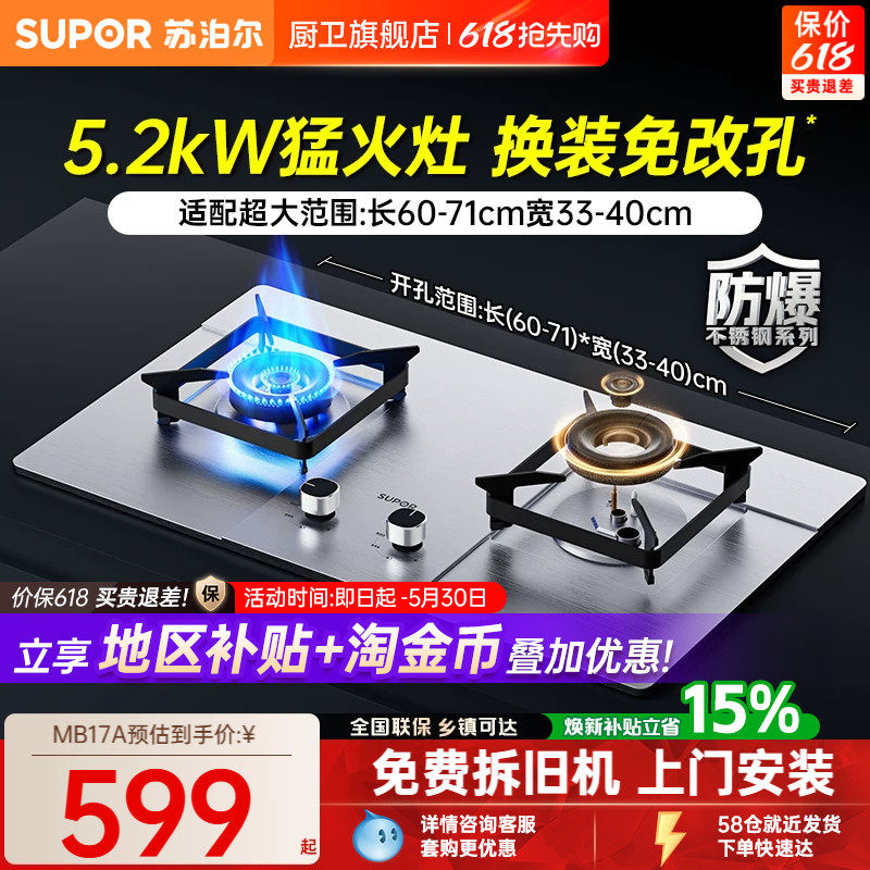 苏泊尔MS33S燃气灶以旧换新补贴家用液化气煤气灶天然气炉灶MB