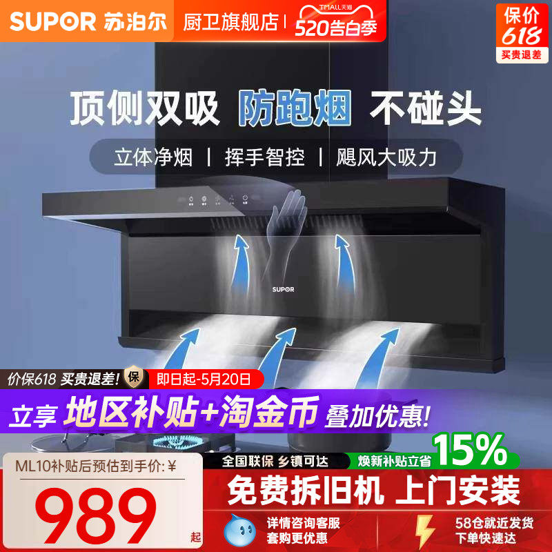 苏泊尔ML10吸油烟机家用厨房大吸力抽油烟机顶侧双吸燃气灶具套装