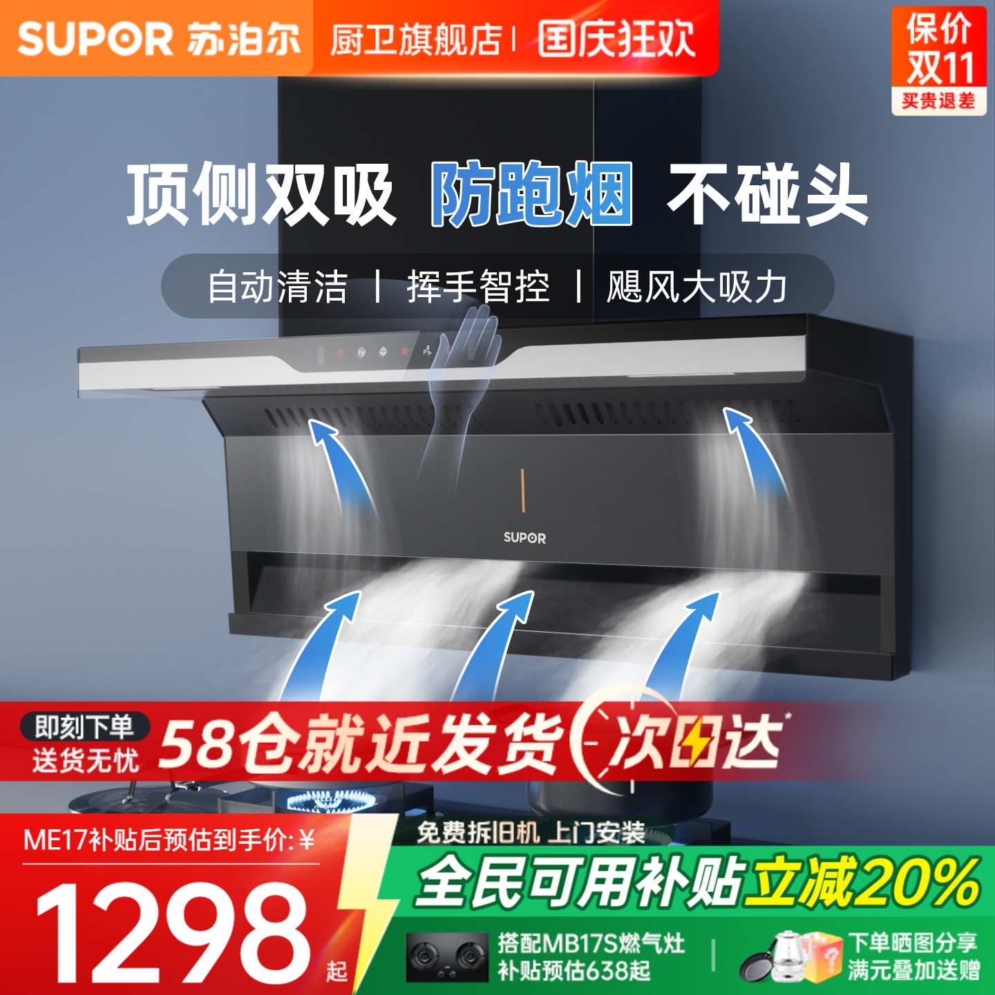 苏泊尔大吸力顶侧双吸油烟机