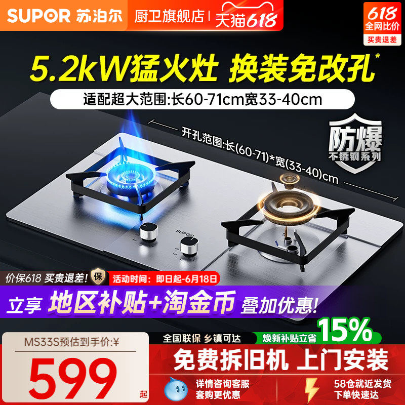 苏泊尔MS33S燃气灶以旧换新补贴家用液化气煤气灶天然气炉灶MB