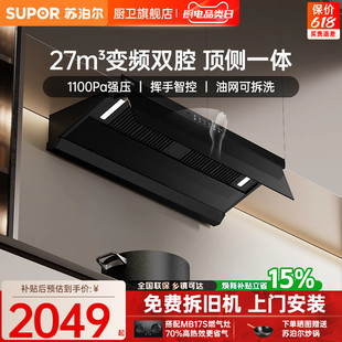苏泊尔MT55烟机无界抽油烟机顶侧一体厨房顶吸抽烟机吸油烟机