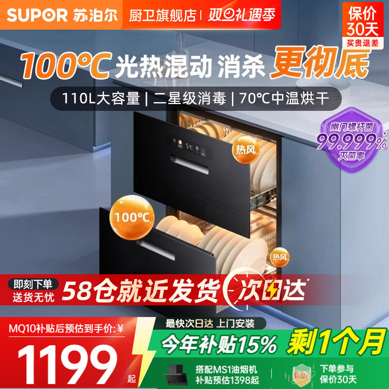 苏泊尔二星级消毒碗柜