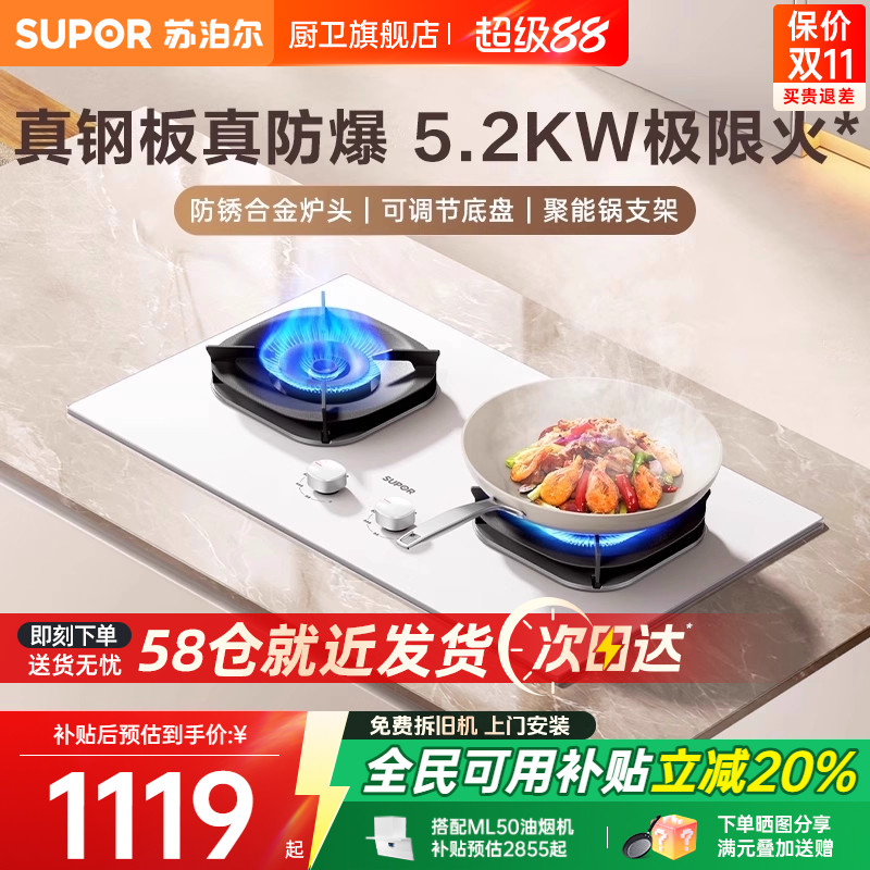 苏泊尔5.2kW白色防爆燃气灶