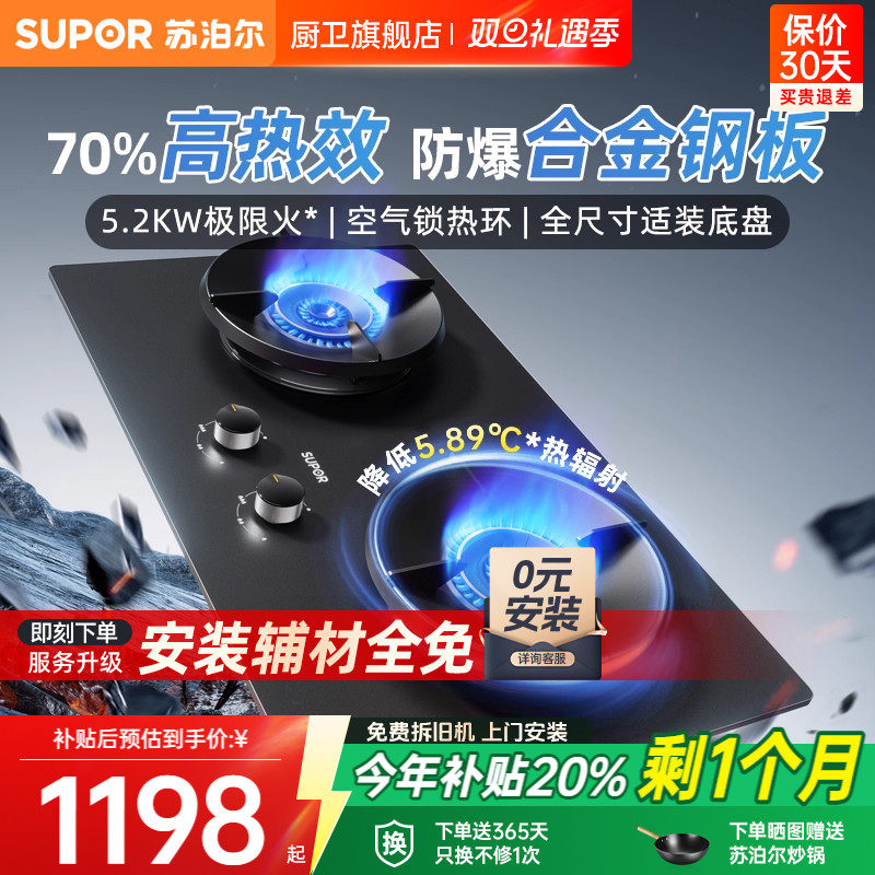 苏泊尔MF22防爆燃气灶煤气灶家用双灶天然气灶具厨房猛火式炉灶