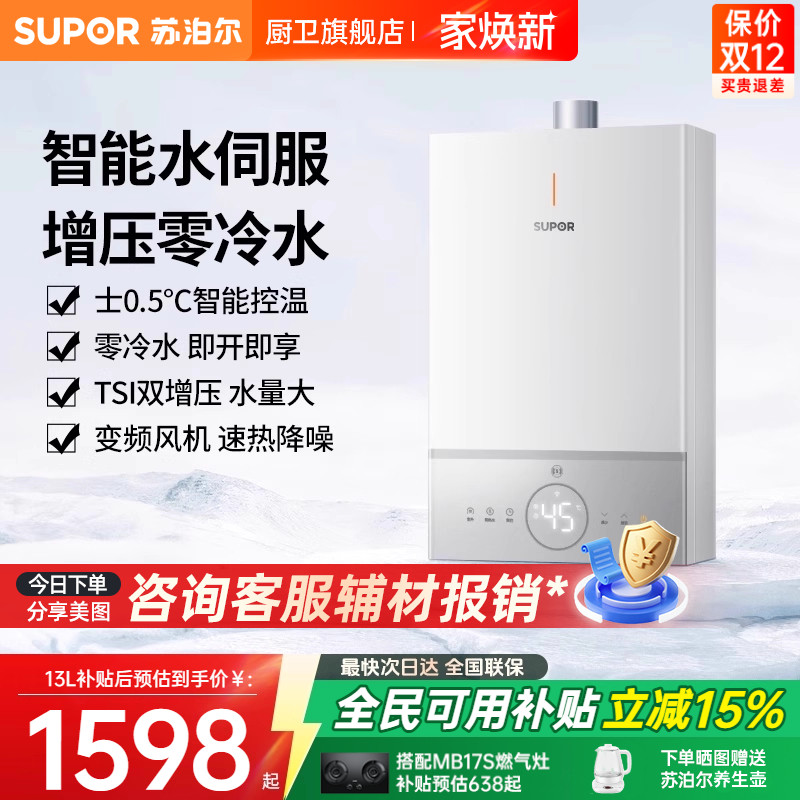 13L16L零冷水水伺服恒温瀑布洗