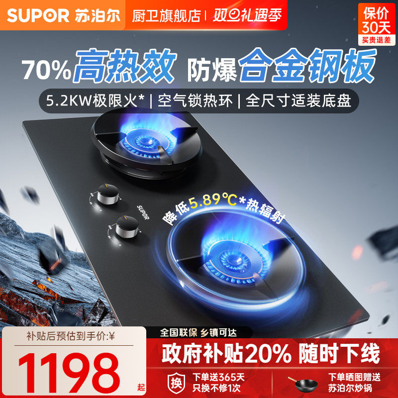 苏泊尔MF22防爆燃气灶煤气灶家用双灶天然气灶具厨房猛火式炉灶