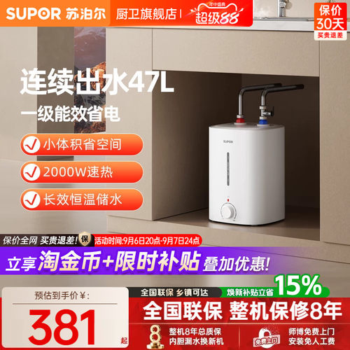 苏泊尔小厨宝速电热水器家用