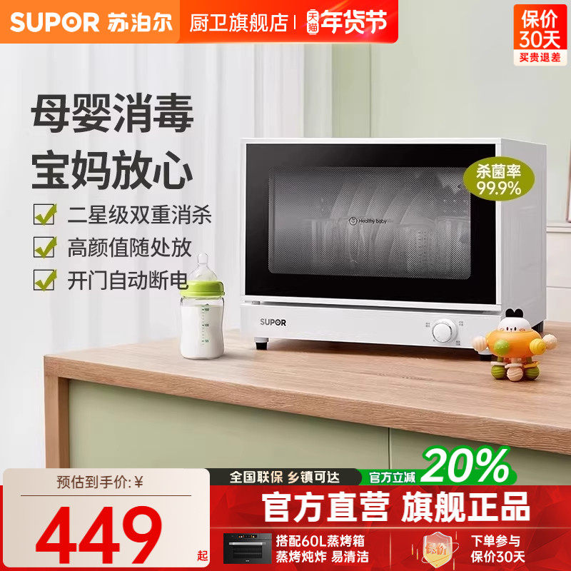 苏泊尔MT03消毒柜台式母婴家用小型桌面厨房高温消毒碗筷二星级