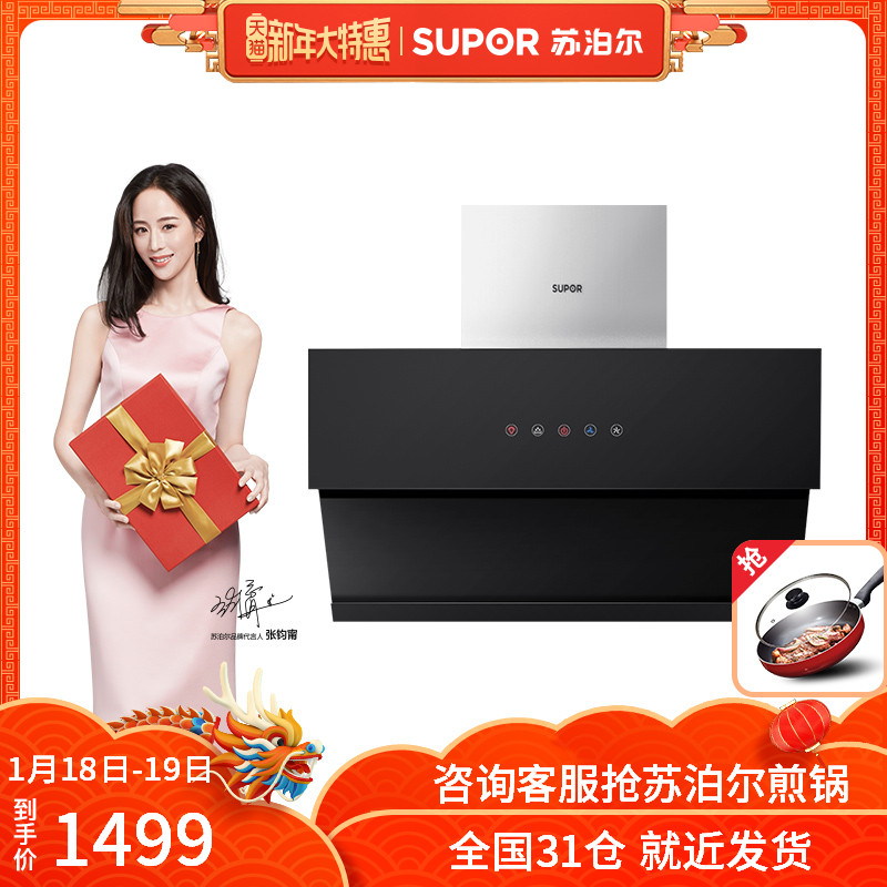 SUPOR/ËÕ²´¶û CXW-218-J611¼ÒÓñڹÒÈ«×Ô¶¯ÇåÏ´²àÎüʽ³éÓÍÑÌ»ú