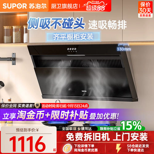 苏泊尔油烟机燃气灶套装高性价比