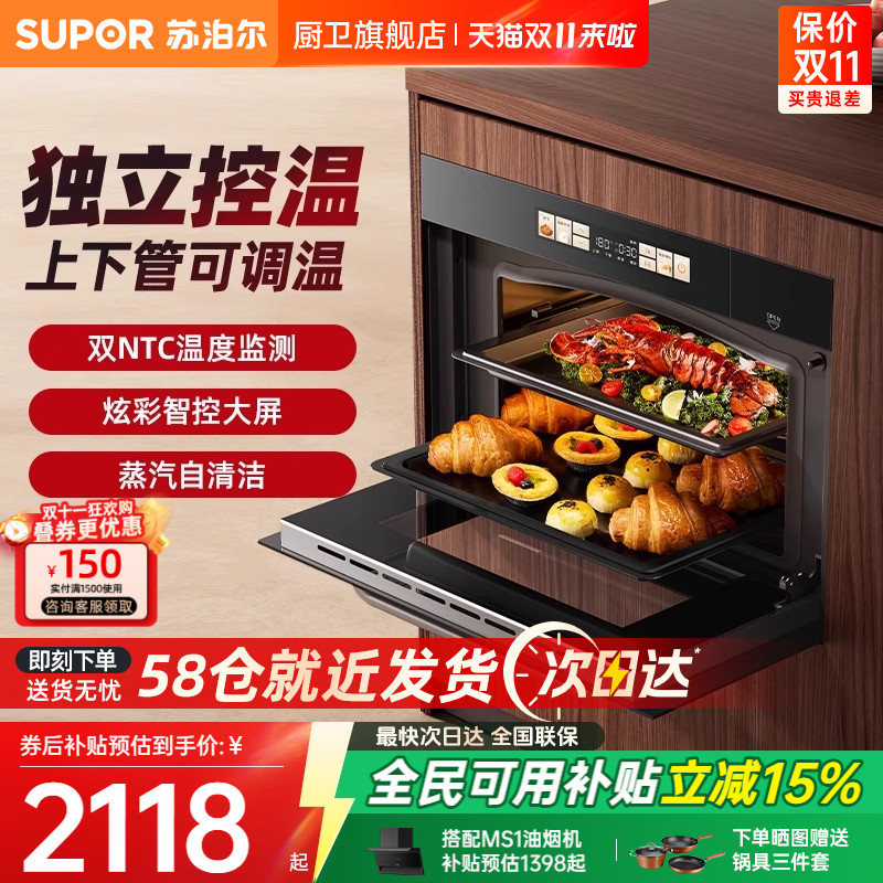 苏泊尔上下独立控温蒸烤一体机