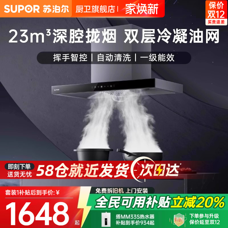 苏泊尔23吸力顶吸烟灶双层滤油网