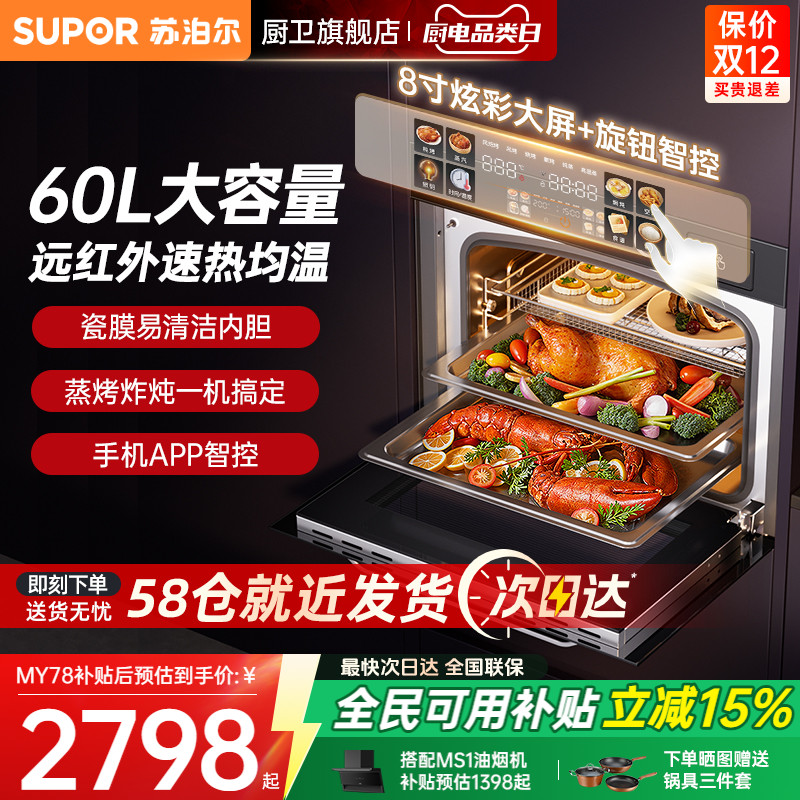 25年新品苏泊尔远红外热风蒸烤箱