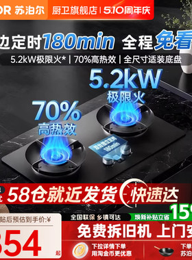 苏泊尔Q8P燃气灶定时灶天然气灶煤气灶家用灶台液化气炉灶台MG1p