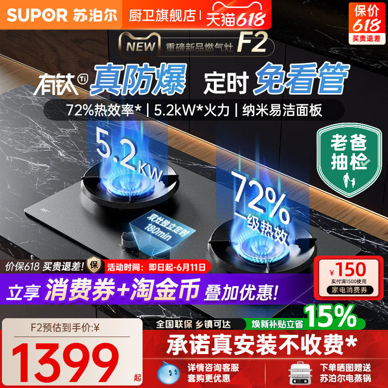 【老爸抽检】苏泊尔F2有钛防爆灶煤气灶双灶煤气炉灶台猛火燃气灶
