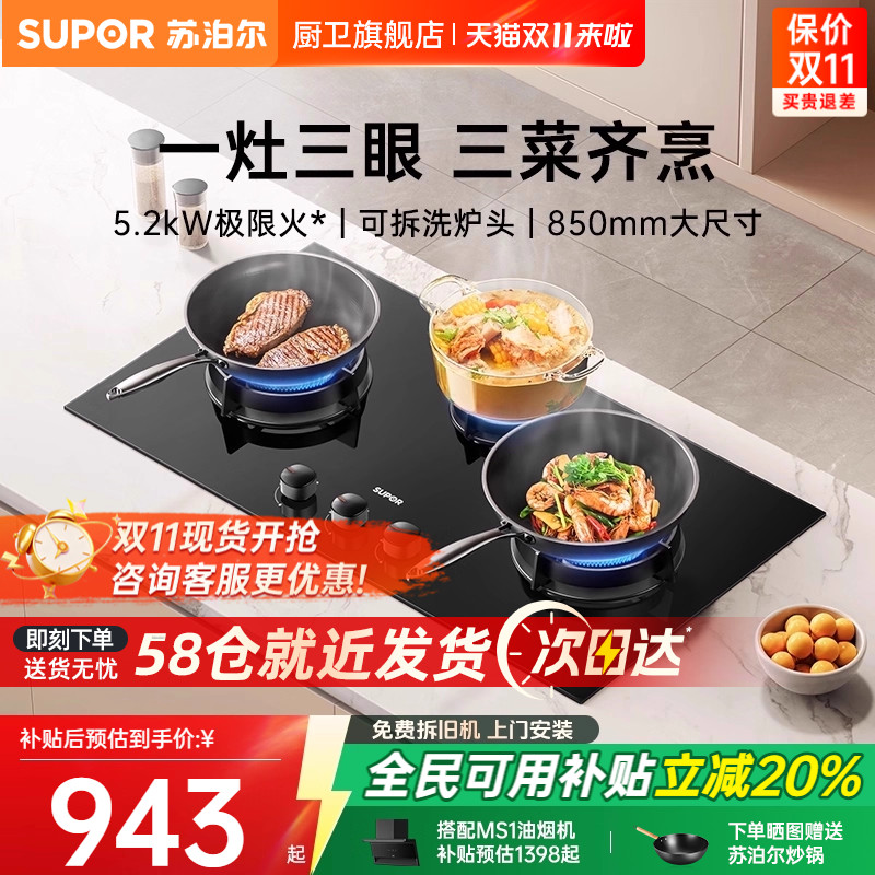 苏泊尔5.2KW三眼煤气灶