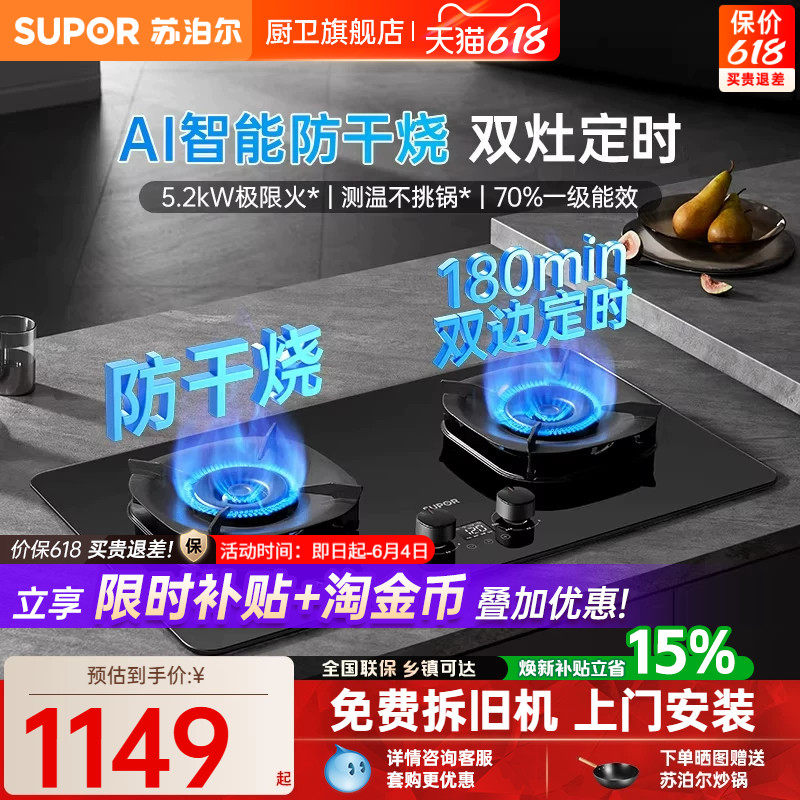 苏泊尔燃气灶MG1pro家用双灶天然气燃气灶定时防干烧嵌入式灶台