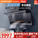 苏泊尔MS1套装 抽油烟机燃气灶套餐一套以旧换新补贴厨房抽油烟机