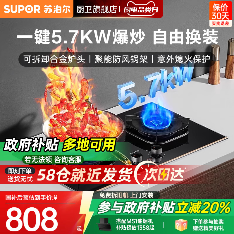 苏泊尔5.7KW爆炒火换装燃气灶